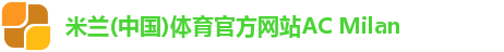 米兰